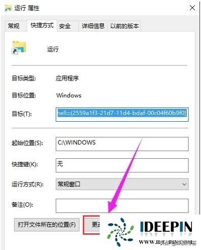 win10正版系統開始菜單添加運行選項的設置方法