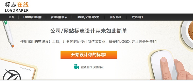 七個好用的LOGO在線制作工具推薦！