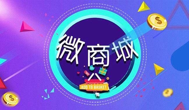 如何開通公眾號商城？微商城怎么開通？