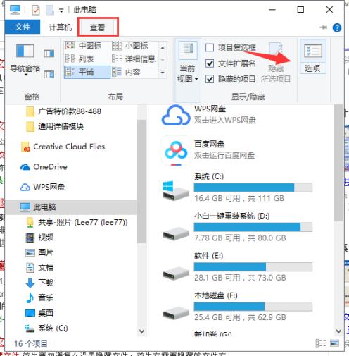 計算機win7和win10系統怎么查看隱藏文件