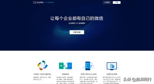 企業微信如何注冊？企業微信注冊流程