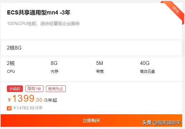 阿里云活動只剩5天，盤點下當前最值得買的云服務器及價格