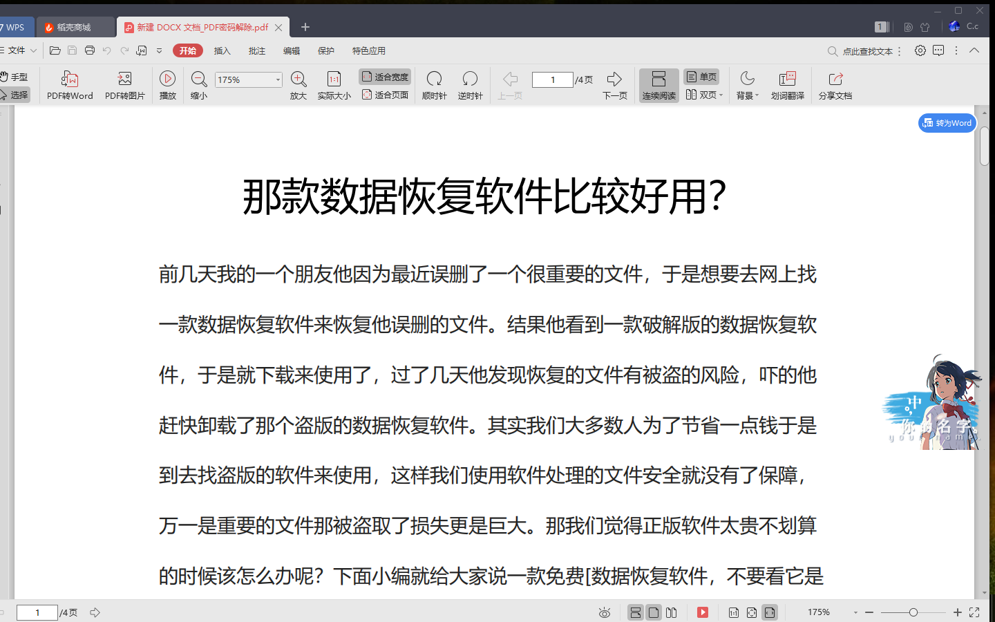 怎么輕松解除pdf文件密碼呢？