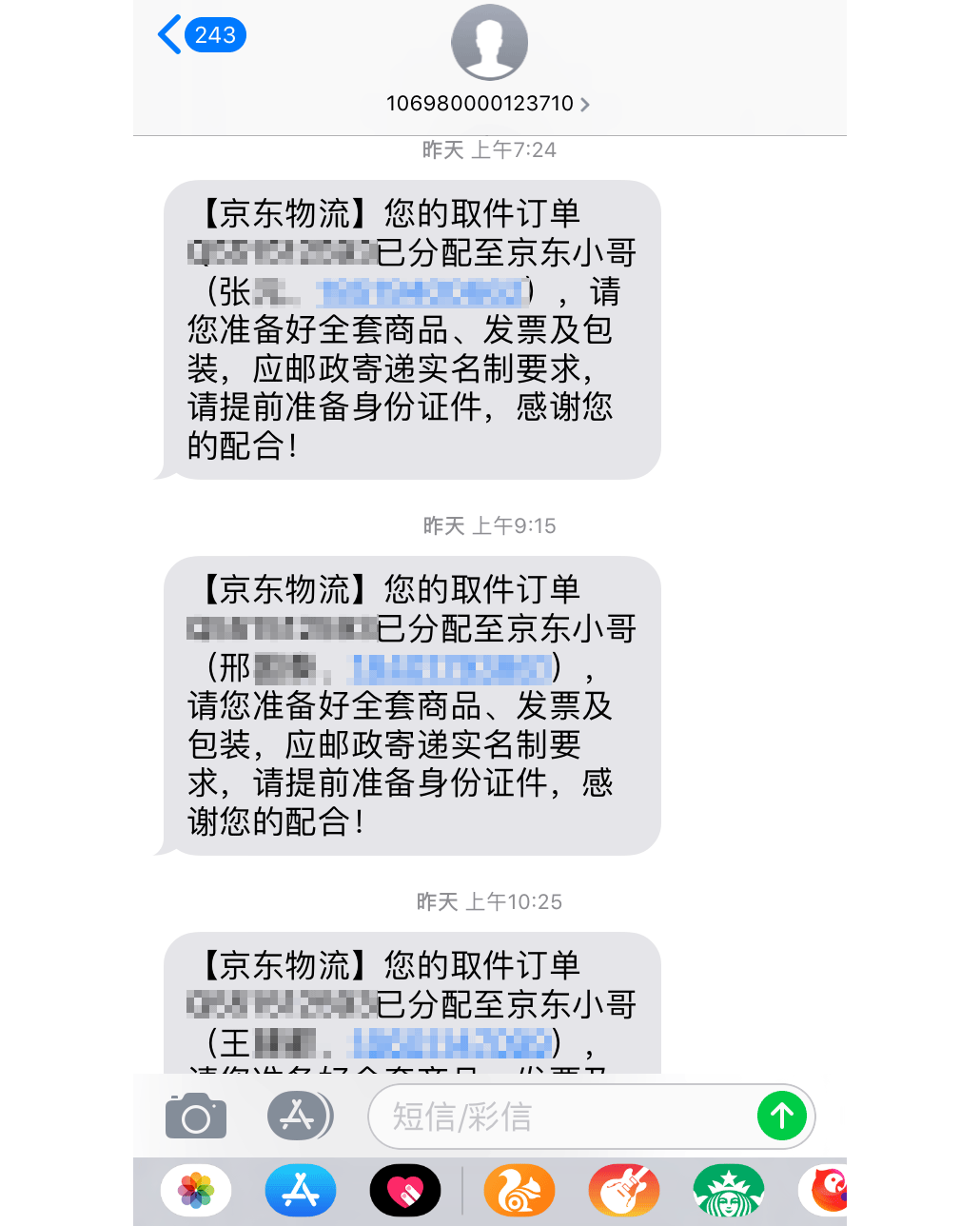 全面開放后，京東快遞慢了？