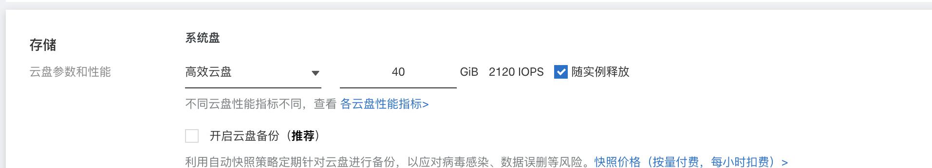 阿里云云服務器ECS購買流程(附圖文)