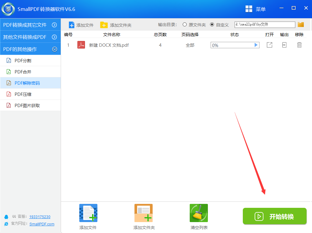 怎么輕松解除pdf文件密碼呢？