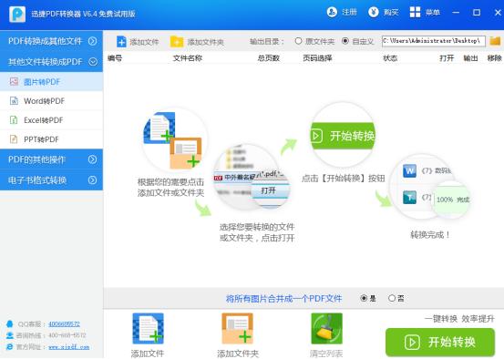 如何把Word轉成PDF Word批量轉換工具