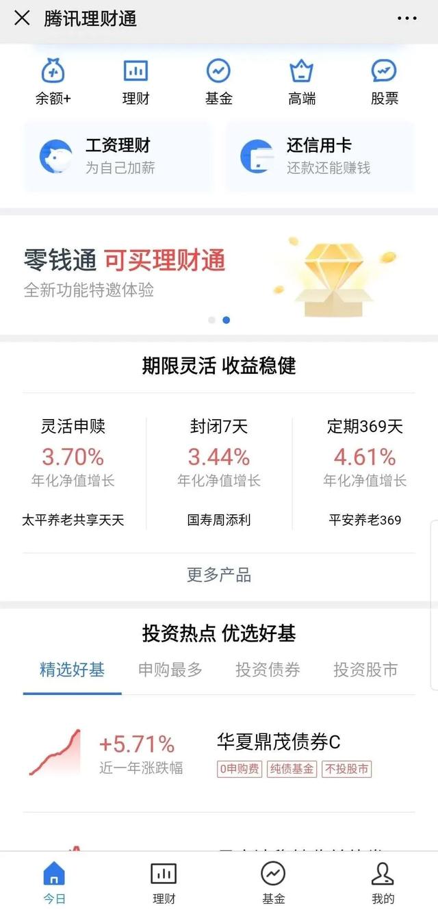 騰訊理財通規模超萬億，超級入口帶來更大想象空間