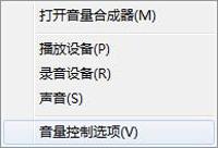 Win7系統電腦連接麥克風后調節聲音大小的方法