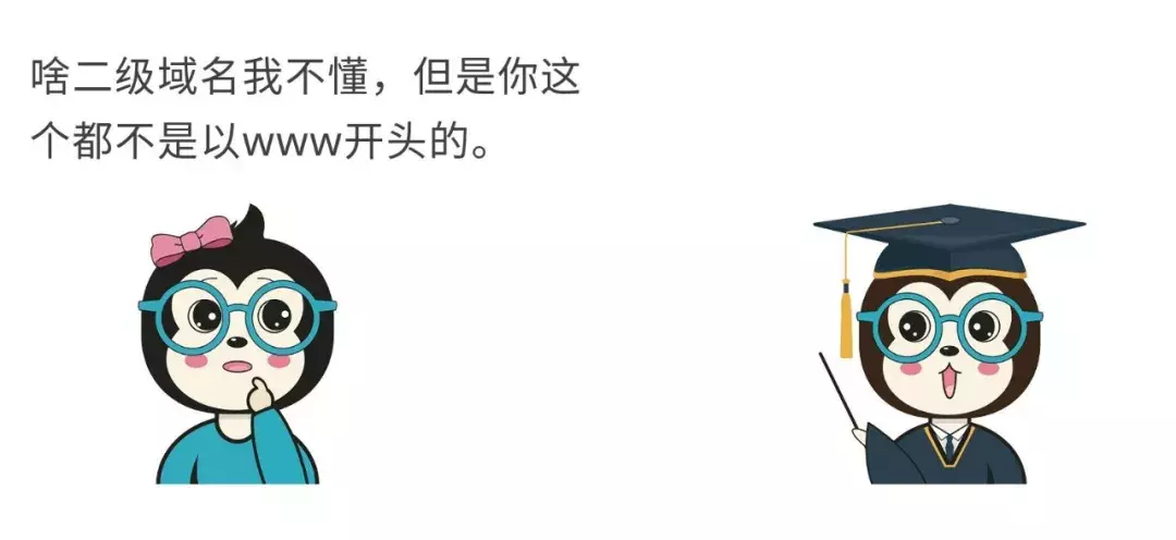 為什么有些網站域名不以www開頭？什么是二級域名？