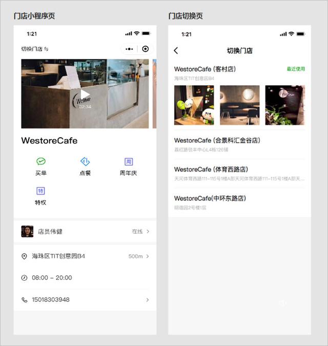 簡單三步，創建一個免費的微信門店小程序