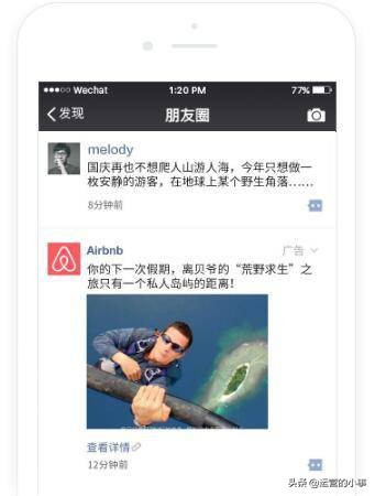 微信朋友圈廣告投放全流程