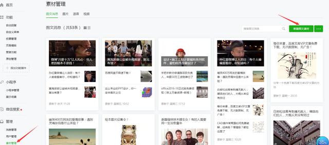 微信公眾號如何一次發布多篇文章方法