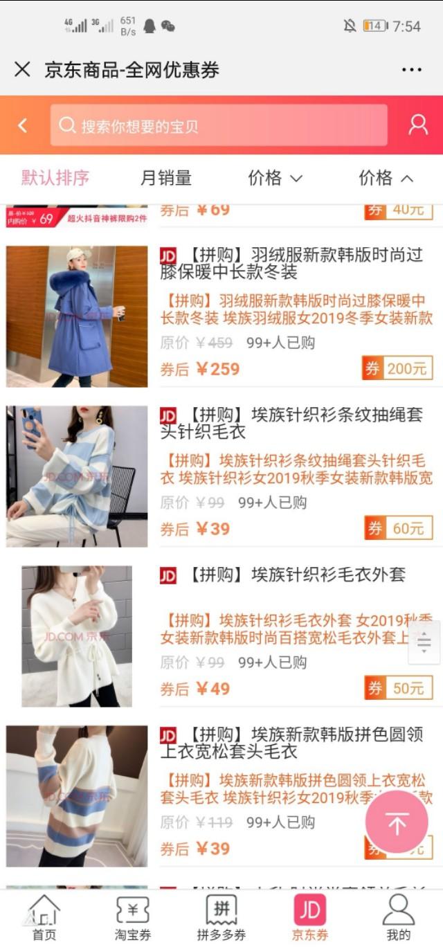 優惠券是真的嗎？為什么會有這么大的優惠？