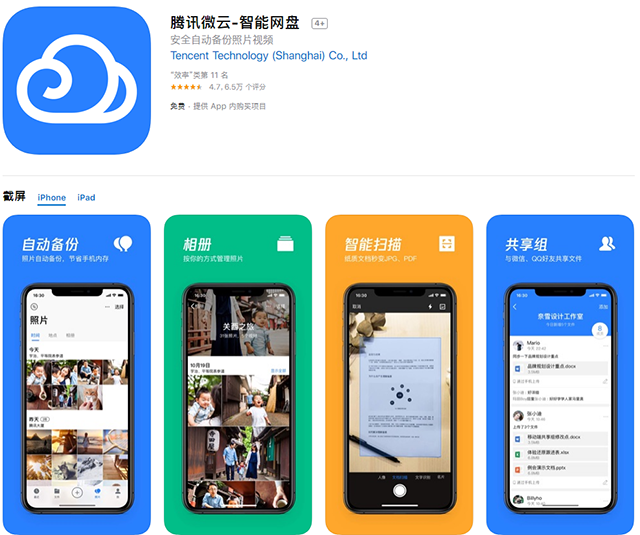 iPhone手機精挑細選的6款辦公APP，能讓你的辦公效率飛起來