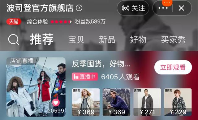 國潮之下，波司登的“技術流”崛起
