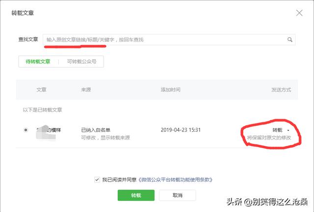 微信公眾號如何轉載原創文章！