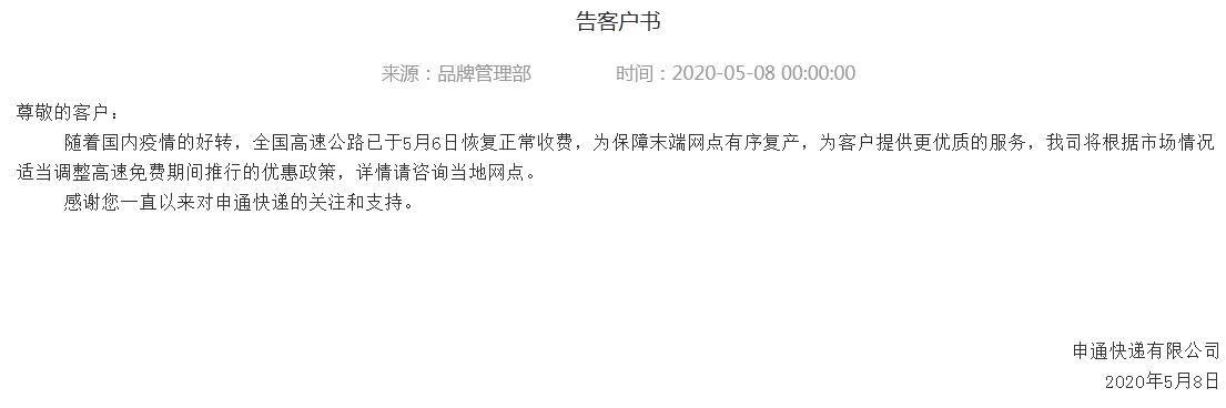 圓通等四大快遞企業宣布調價，原因是這個