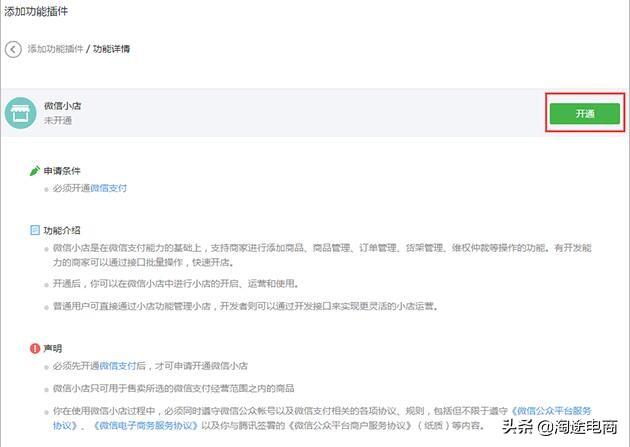 微信小店開通步驟（電商必備）