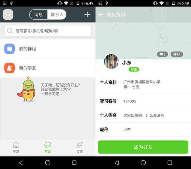 小格雷學生手機評測:為學習而生,家長可管理