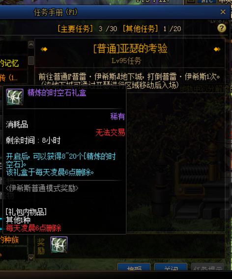 Dnf:精煉的時空石和堇青石哪里得
