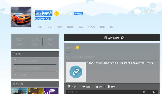 干貨：最新QQ空間認證的方法