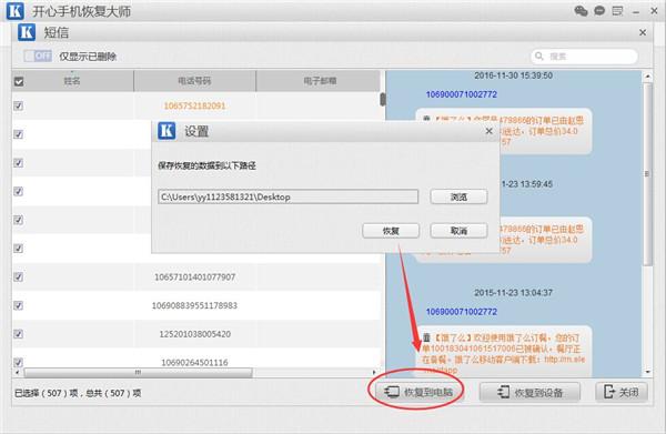 蘋果手機短信怎么備份？只需一招恢復已刪除的短信
