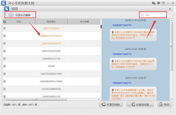 蘋果手機短信怎么備份？只需一招恢復已刪除的短信