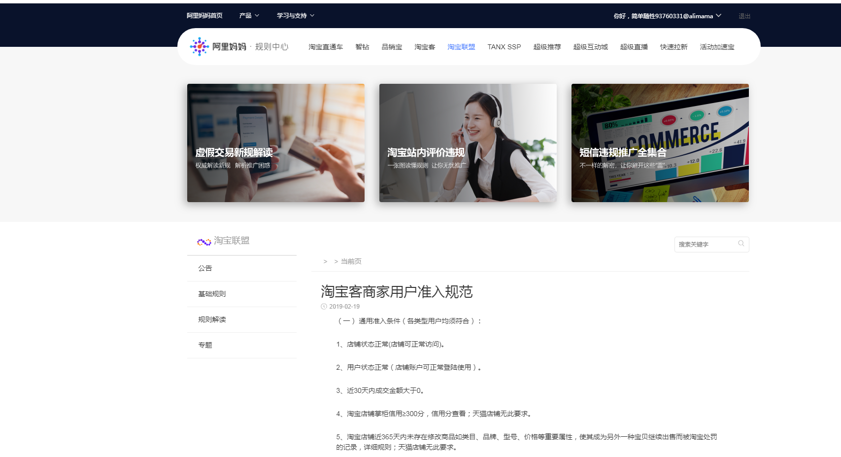 怎么樣設置淘寶客
