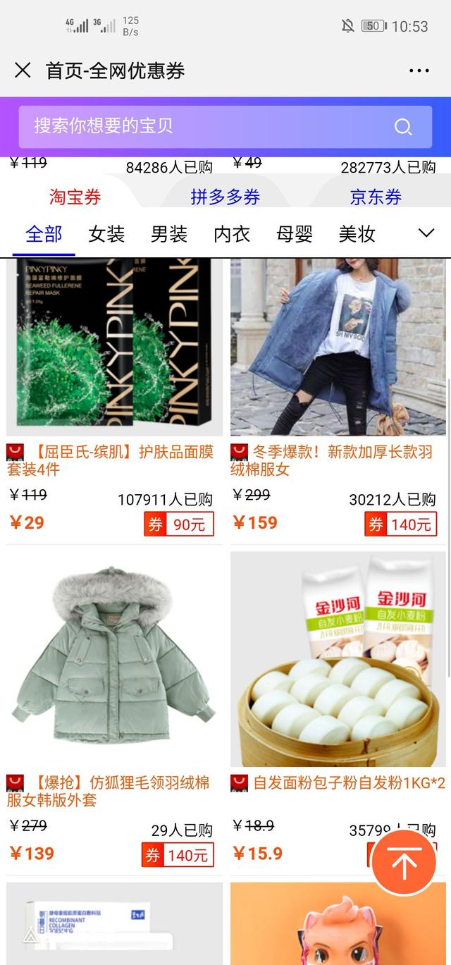 優惠券是真的嗎？為什么會有這么大的優惠？
