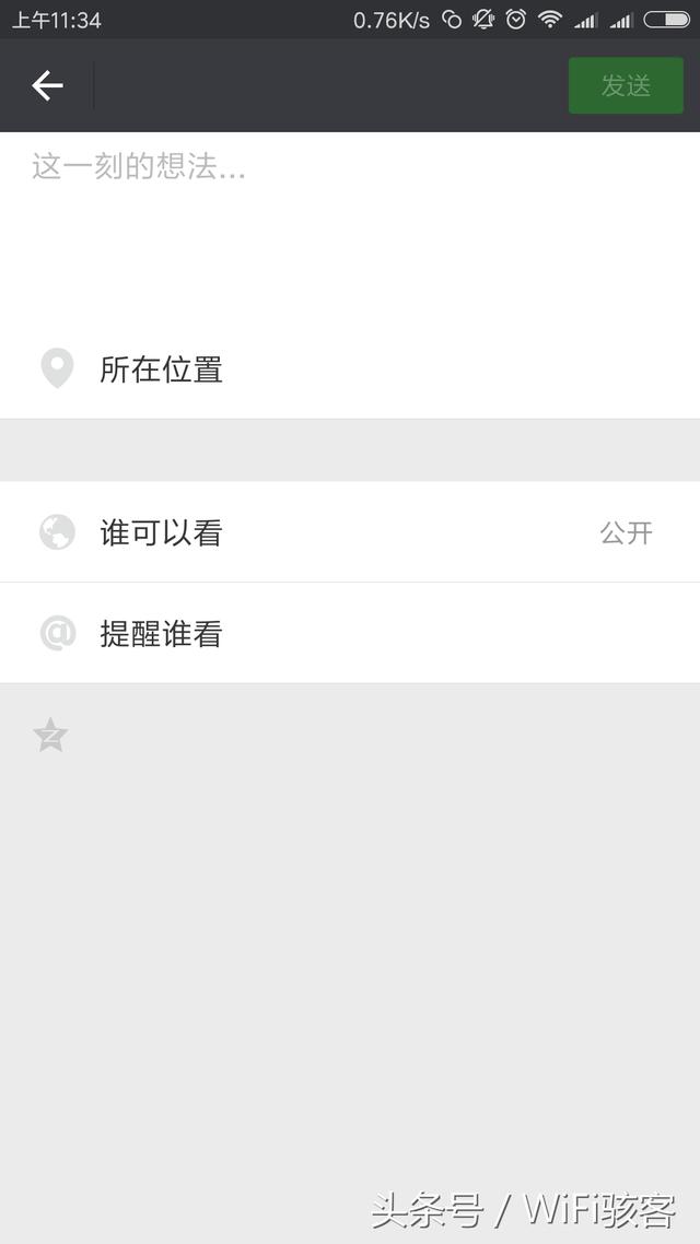 微信朋友圈只發文字狀態的操作方法，簡單方便不愛曬照片者的最愛