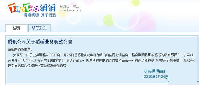 曾經的騰訊滔滔，有幾人用過？現在又有幾人記得？