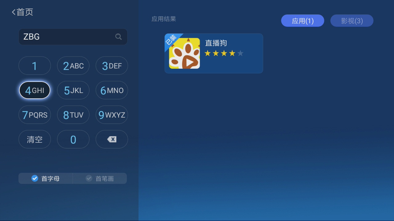 創維電視如何安裝第三方軟件？電視直播觀看攻略