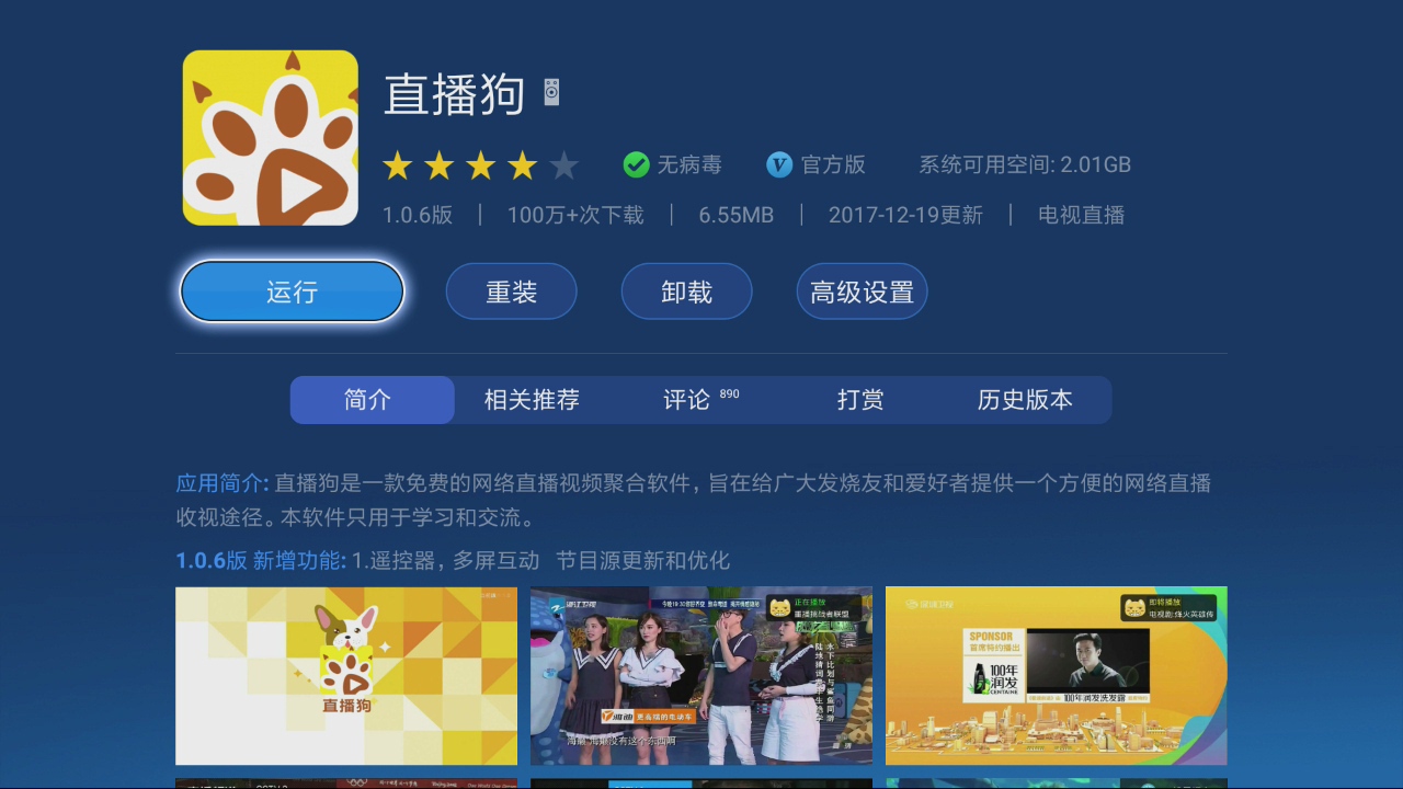 創維電視如何安裝第三方軟件？電視直播觀看攻略