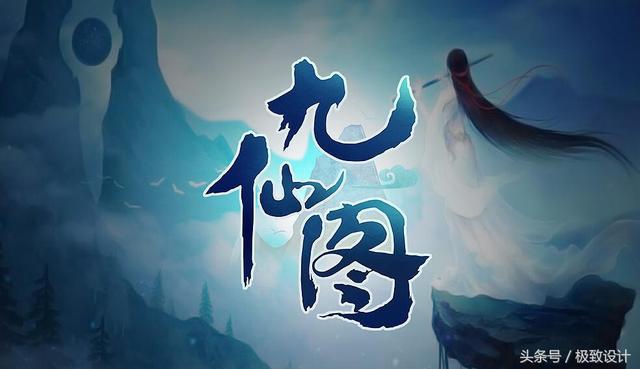 分享一組游戲logo設計，酷炫而醒目