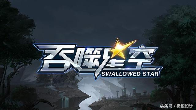 分享一組游戲logo設計，酷炫而醒目