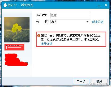 QQ添加好友功能暫被停止使用后如何添加好友