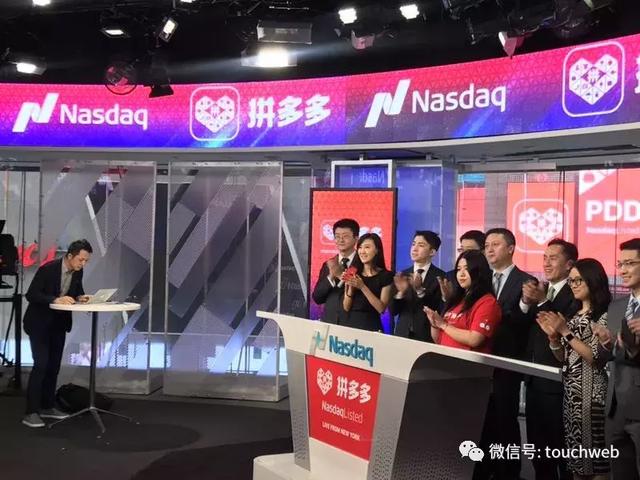 拼多多成功上市:3年市值240億美元 撼動阿里京東兩極