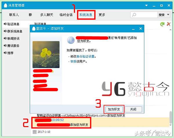 QQ添加好友功能暫被停止使用后如何添加好友