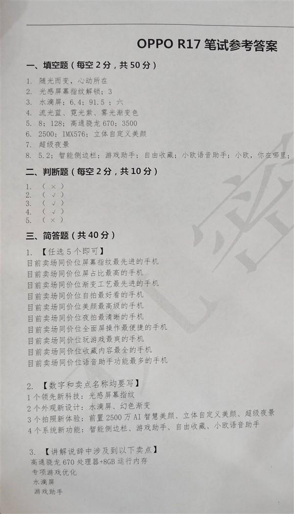OPPO R17全面曝光：首發驍龍670，這個配置真的夠用嗎？