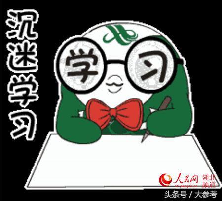 高校自制開學季微信表情包 27個表情包在微信表情商城上線