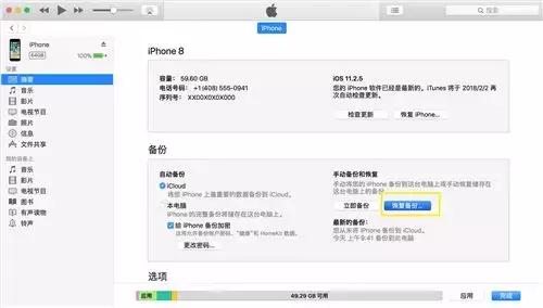 如何利用iTunes備份恢復蘋果手機數據