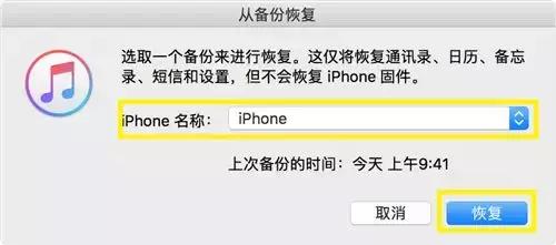如何利用iTunes備份恢復蘋果手機數據
