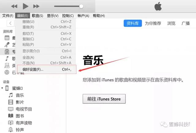 如何利用iTunes備份恢復蘋果手機數據