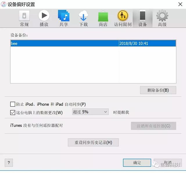 如何利用iTunes備份恢復蘋果手機數據