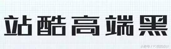 使用“特殊字體”被索賠150萬？這幾個字體侵權機率最大
