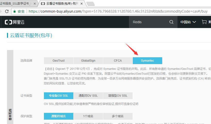 如何申請阿里云免費的SSL證書(https)？