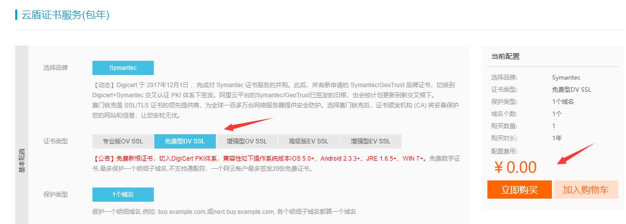 如何申請阿里云免費的SSL證書(https)？