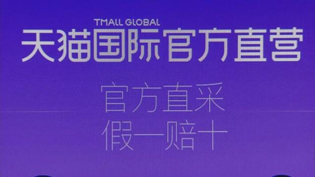 天貓國際直營店也賣假貨？假一賠十后，網友炸鍋了！