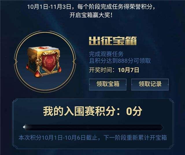 LOL官方：四個寶箱待你開啟！召喚師必拿獎勵！